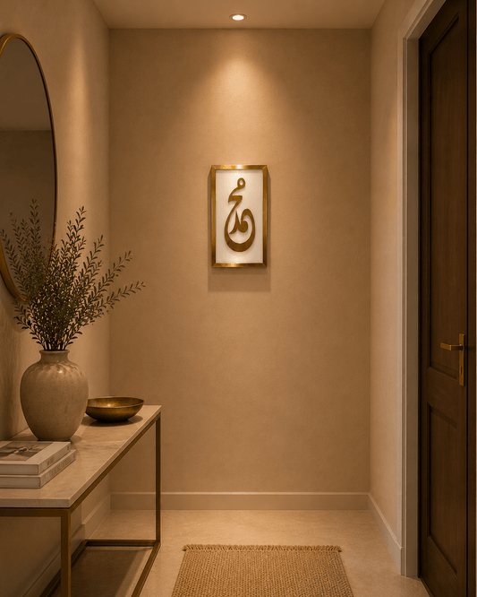 Petit tableau coranique Muhammad sws - HomeDeLuxe