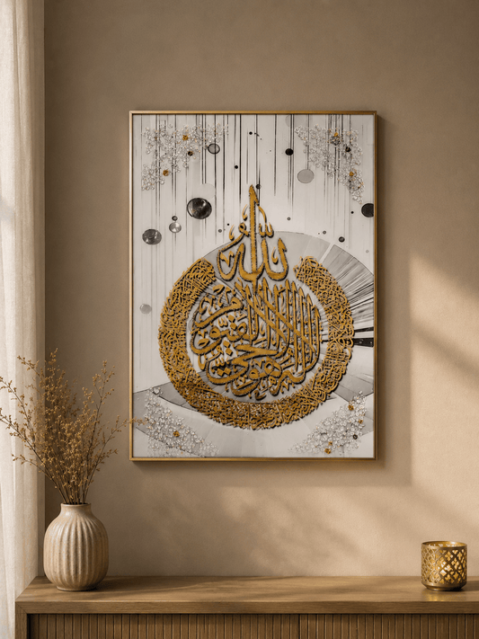 Tableau coranique Ayat al kursi - HomeDeLuxe