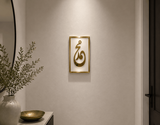 Petit tableau coranique Muhammad sws - HomeDeLuxe