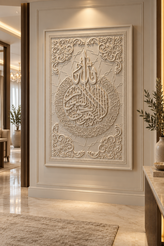 Tableau Ayat al Kursi Beige
